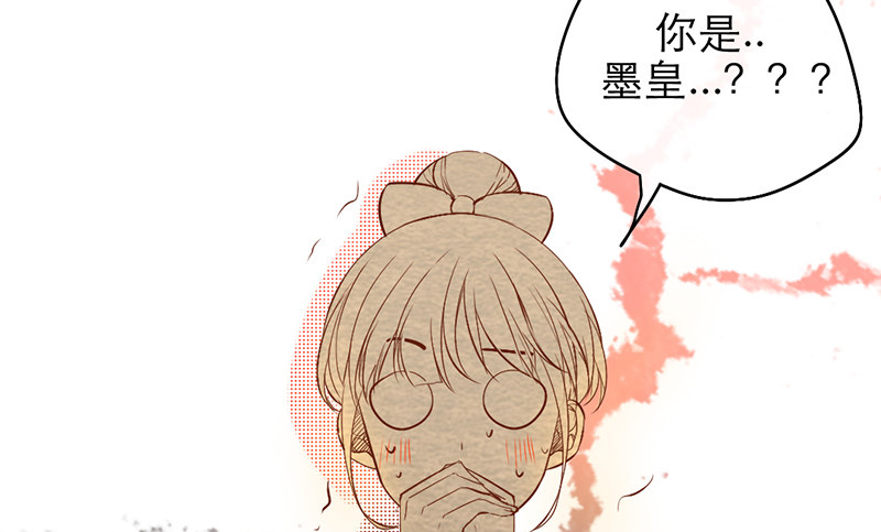 《新晋上仙腐神君》第24话 莫凰前部长 第11页