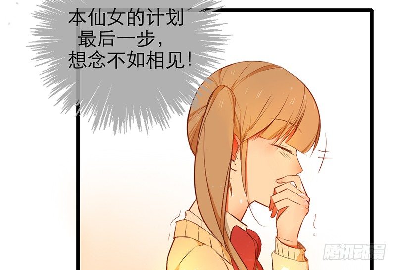 《新晋上仙腐神君》第24话 莫凰前部长 第13页