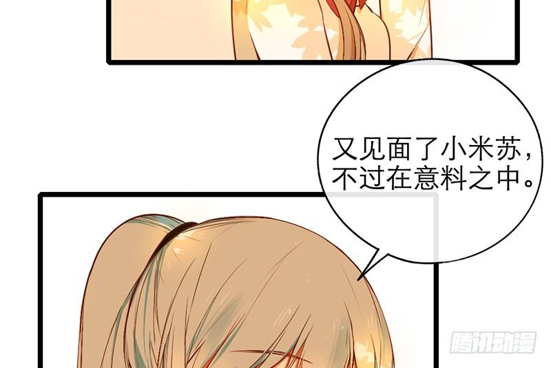 《新晋上仙腐神君》第24话 莫凰前部长 第14页