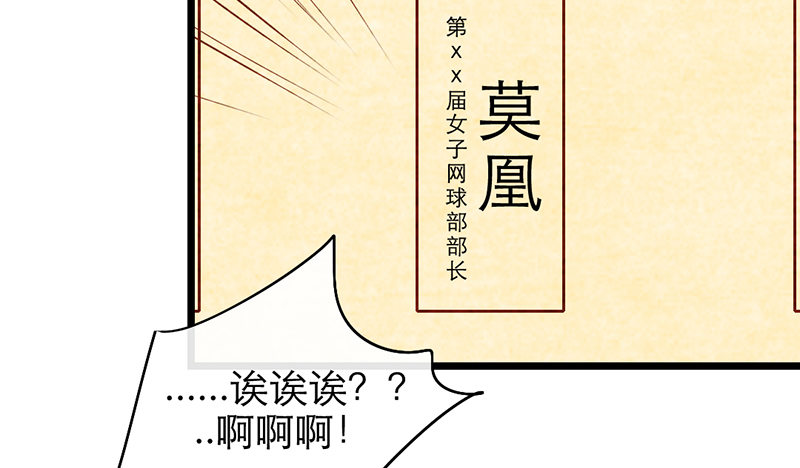 《新晋上仙腐神君》第24话 莫凰前部长 第23页