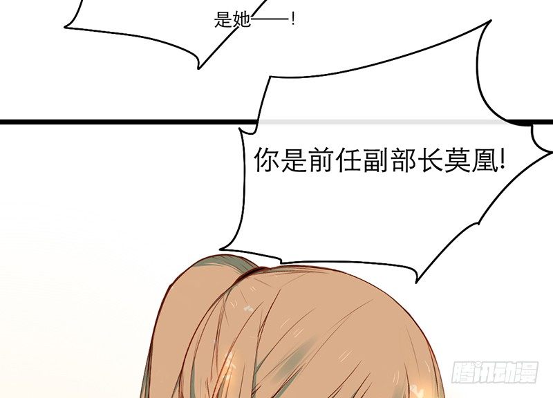 《新晋上仙腐神君》第24话 莫凰前部长 第24页