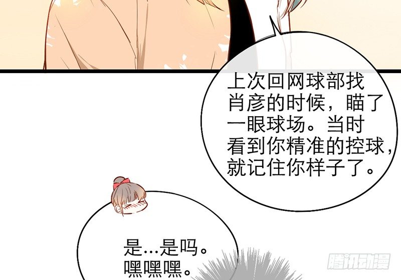 《新晋上仙腐神君》第24话 莫凰前部长 第26页