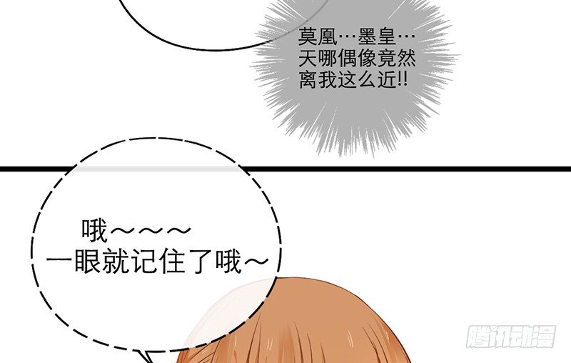 《新晋上仙腐神君》第24话 莫凰前部长 第27页