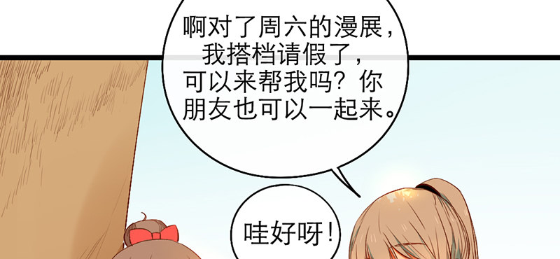 《新晋上仙腐神君》第24话 莫凰前部长 第42页