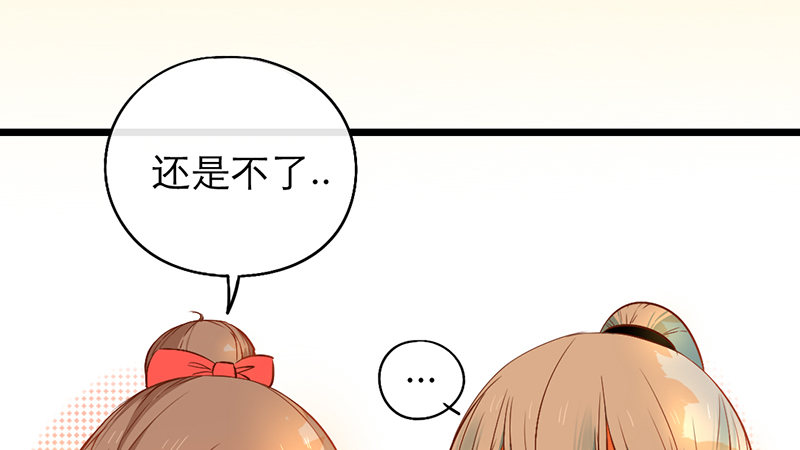 《新晋上仙腐神君》第24话 莫凰前部长 第48页