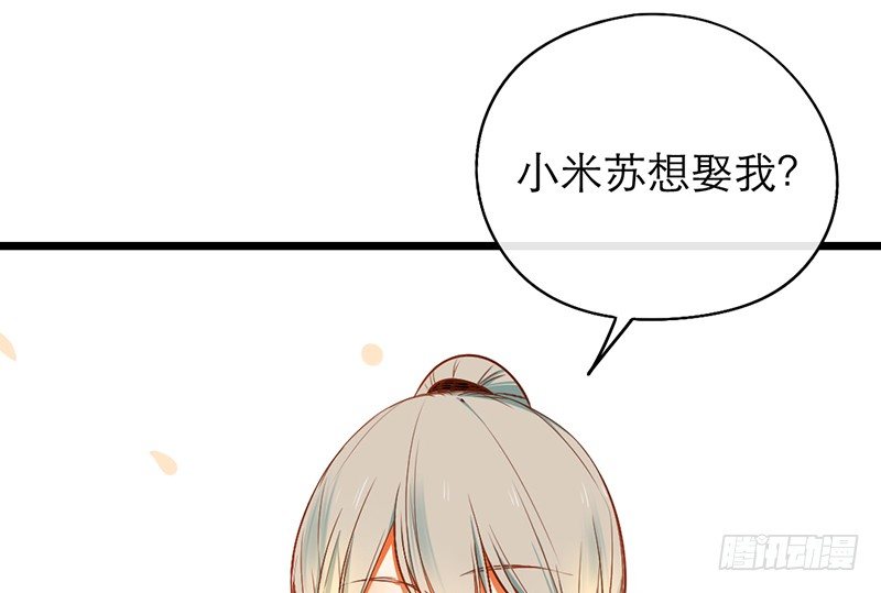 《新晋上仙腐神君》第24话 莫凰前部长 第5页