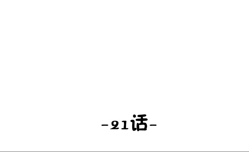 《新晋上仙腐神君》第21话 喻达 第13页