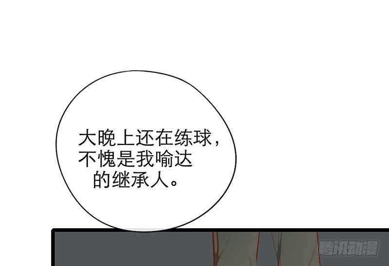 《新晋上仙腐神君》第21话 喻达 第20页