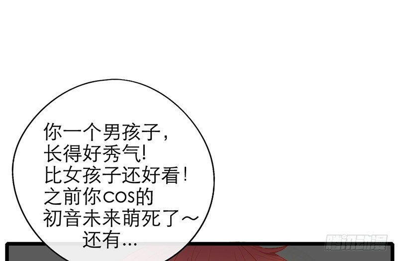 《新晋上仙腐神君》第22话 coser墨皇 第43页