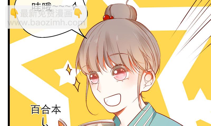 《新晋上仙腐神君》第23话 你是蕾丝吗 第25页