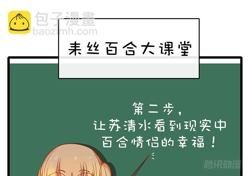 《新晋上仙腐神君》第23话 你是蕾丝吗 第29页