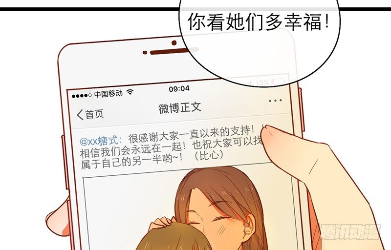 《新晋上仙腐神君》第23话 你是蕾丝吗 第31页