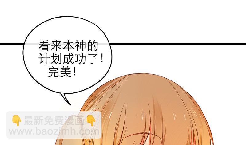 《新晋上仙腐神君》第23话 你是蕾丝吗 第35页