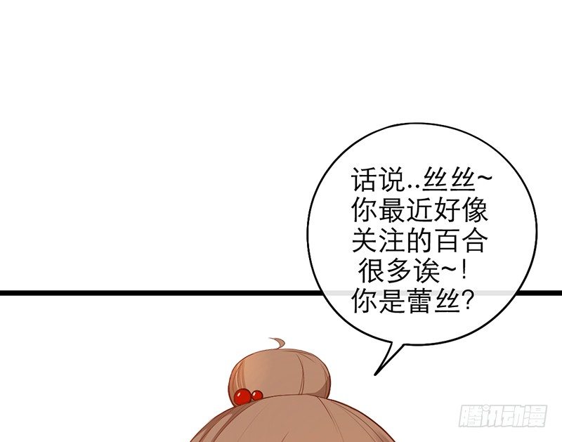 《新晋上仙腐神君》第23话 你是蕾丝吗 第37页