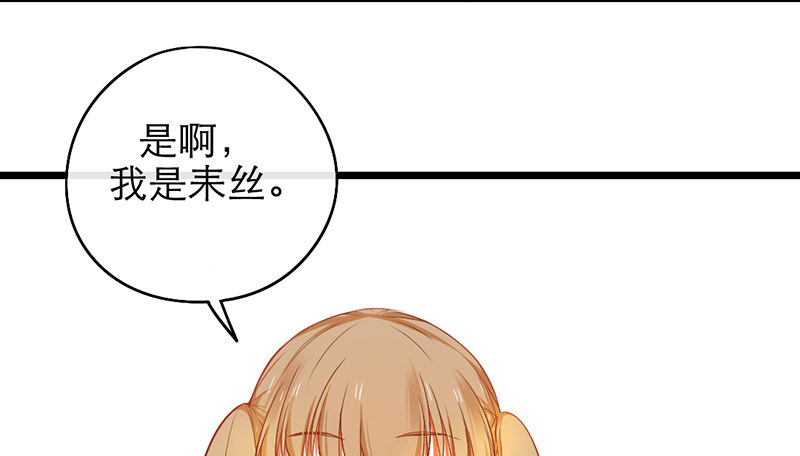 《新晋上仙腐神君》第23话 你是蕾丝吗 第39页