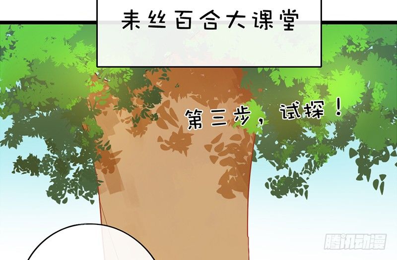 《新晋上仙腐神君》第23话 你是蕾丝吗 第46页