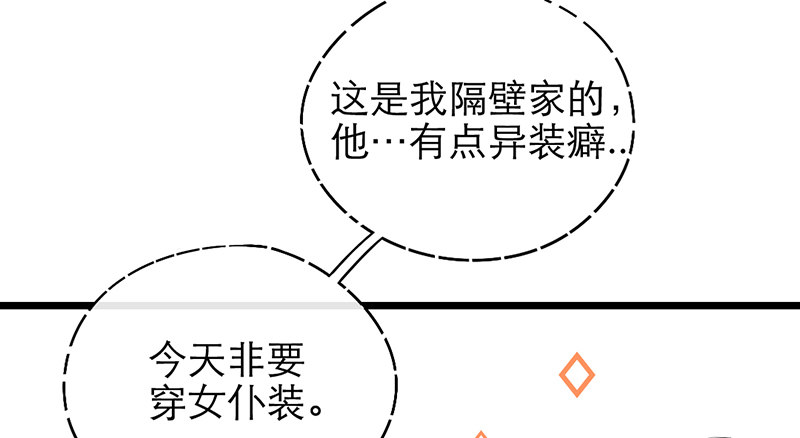 《新晋上仙腐神君》第27话 异装癖的小受 第20页
