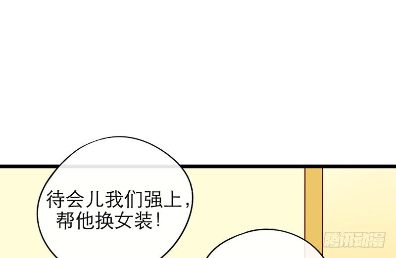 《新晋上仙腐神君》第27话 异装癖的小受 第40页