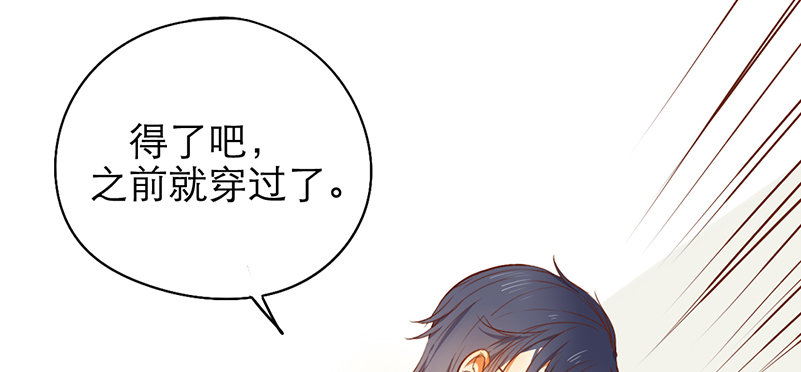 《新晋上仙腐神君》第26话 女装show 第25页