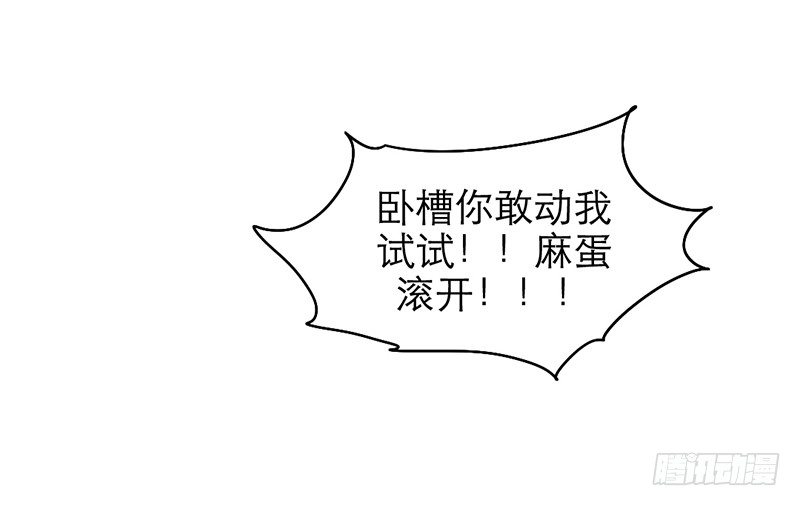 《新晋上仙腐神君》第26话 女装show 第29页