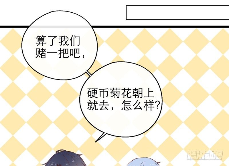 《新晋上仙腐神君》第26话 女装show 第32页