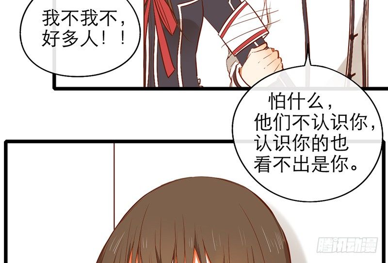 《新晋上仙腐神君》第25话 移动狗粮来了 第27页
