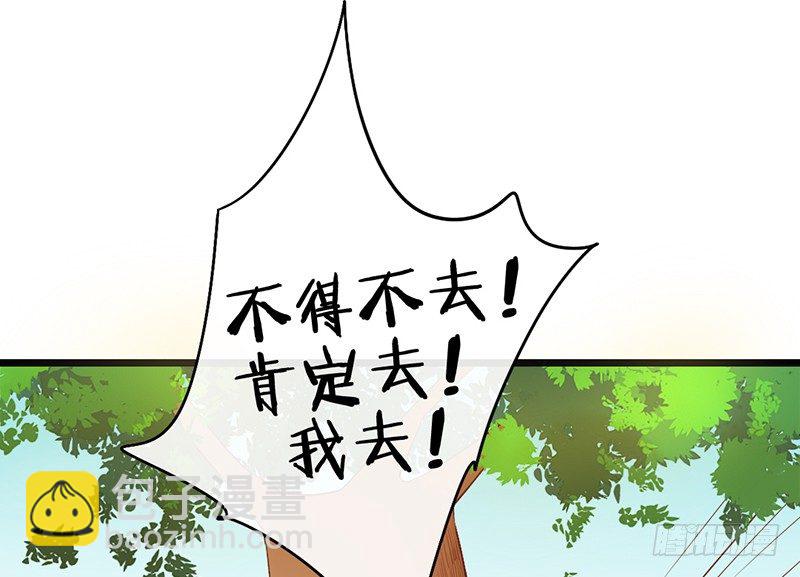 《新晋上仙腐神君》第25话 移动狗粮来了 第2页