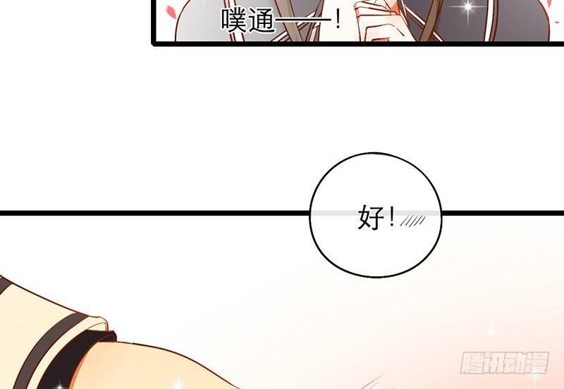 《新晋上仙腐神君》第25话 移动狗粮来了 第33页