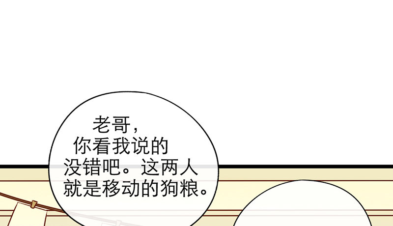 《新晋上仙腐神君》第25话 移动狗粮来了 第50页