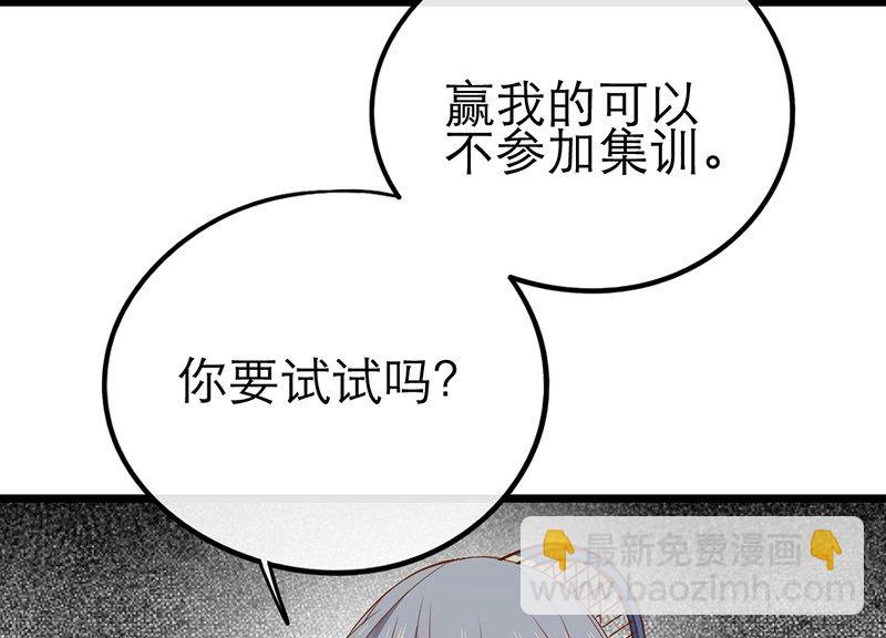 《新晋上仙腐神君》第28话 成功下套！ 第20页