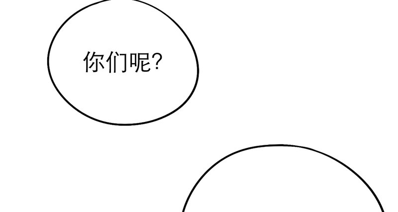 《新晋上仙腐神君》第28话 成功下套！ 第24页
