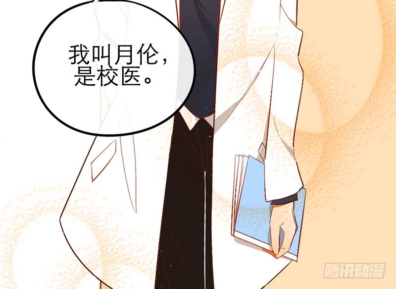 《新晋上仙腐神君》第28话 成功下套！ 第33页