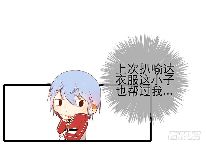 《新晋上仙腐神君》第28话 成功下套！ 第42页