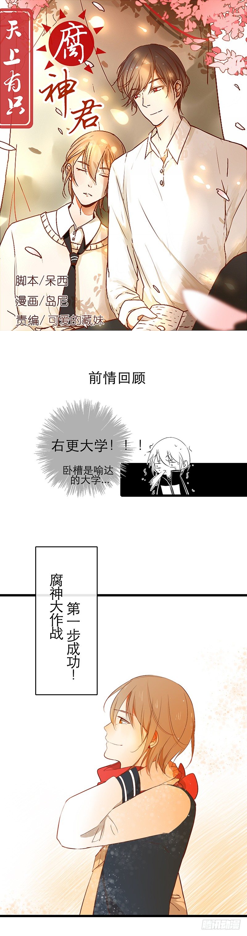 《新晋上仙腐神君》第29话 你这是在挑衅 第17页