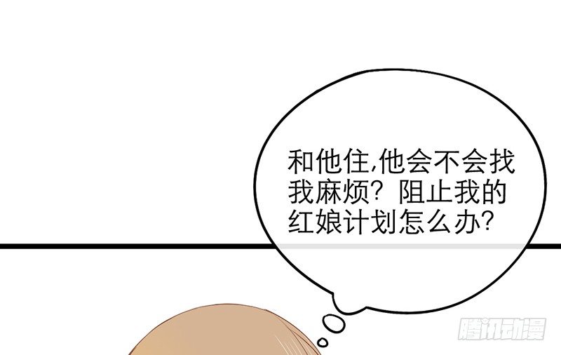 《新晋上仙腐神君》第29话 你这是在挑衅 第39页