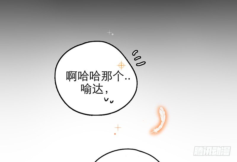 《新晋上仙腐神君》第32话 竹马竹马 第43页