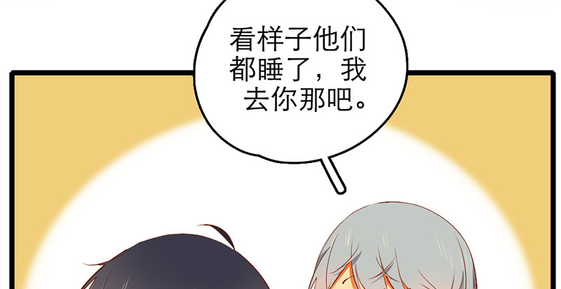 《新晋上仙腐神君》第32话 竹马竹马 第44页