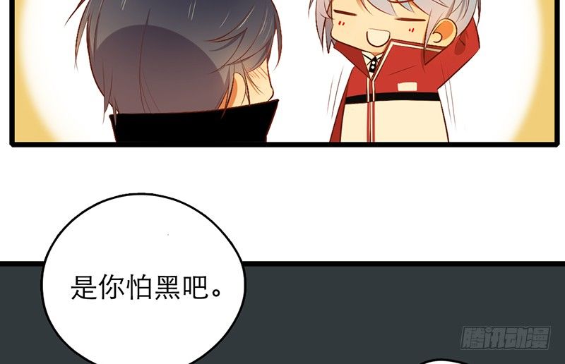 《新晋上仙腐神君》第32话 竹马竹马 第45页