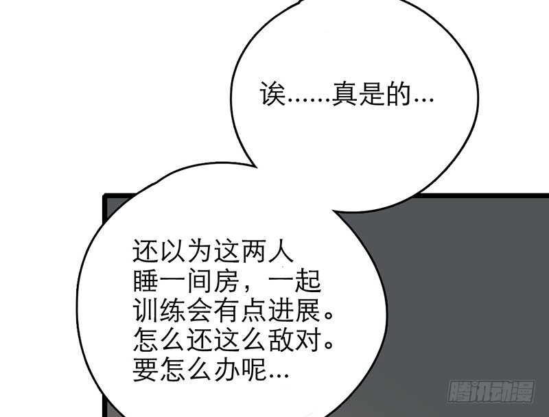 《新晋上仙腐神君》第31话 比赛才刚刚开始 第40页