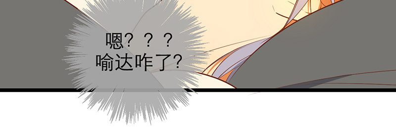 《新晋上仙腐神君》第33话 喜欢的心情如何开口呢 第28页