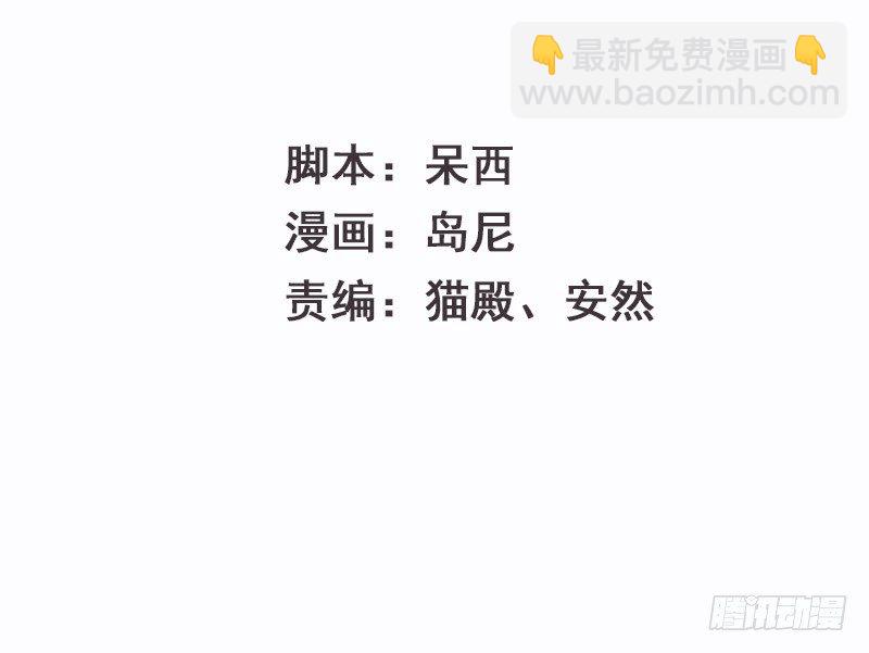 《新晋上仙腐神君》第33话 喜欢的心情如何开口呢 第3页