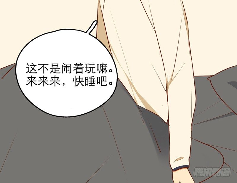 《新晋上仙腐神君》第33话 喜欢的心情如何开口呢 第47页