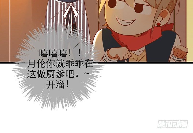 《新晋上仙腐神君》第30话 针锋相对 第13页