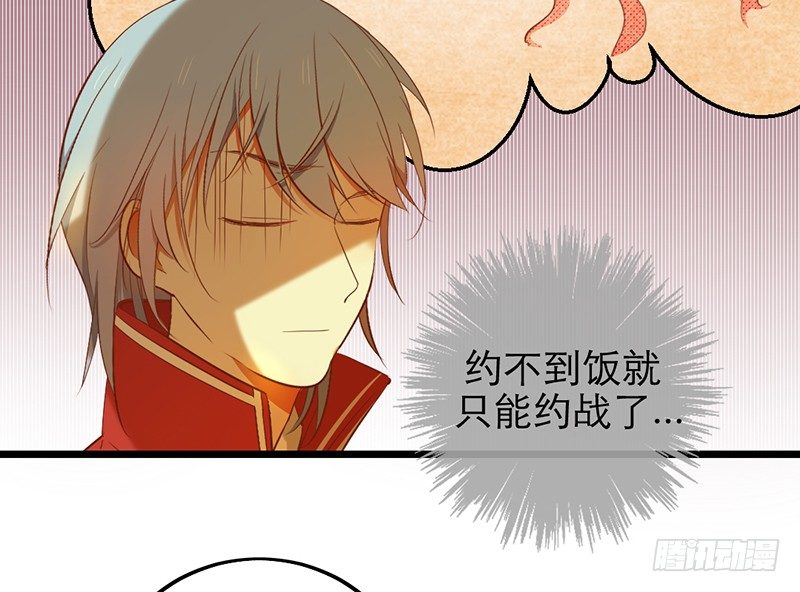 《新晋上仙腐神君》第30话 针锋相对 第27页