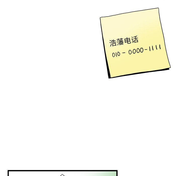 《机智的校园生活》4 第10页