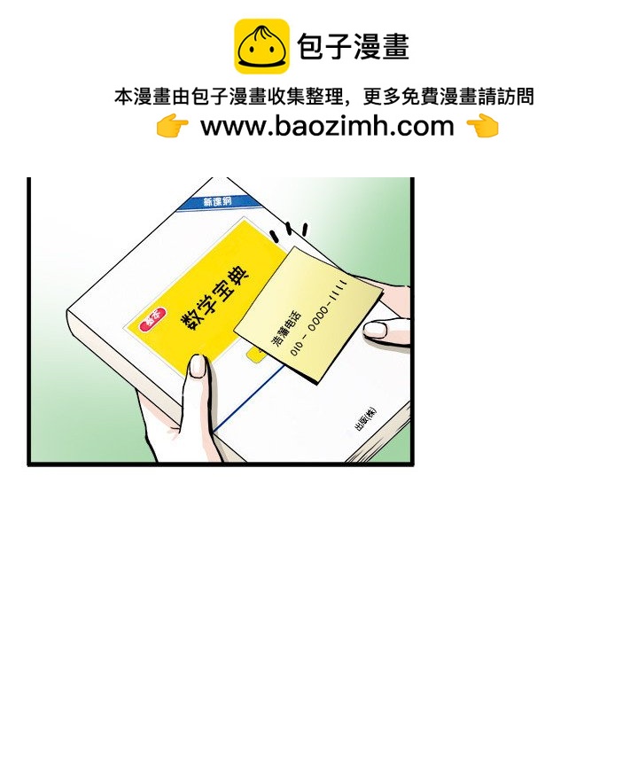 《机智的校园生活》4 第11页