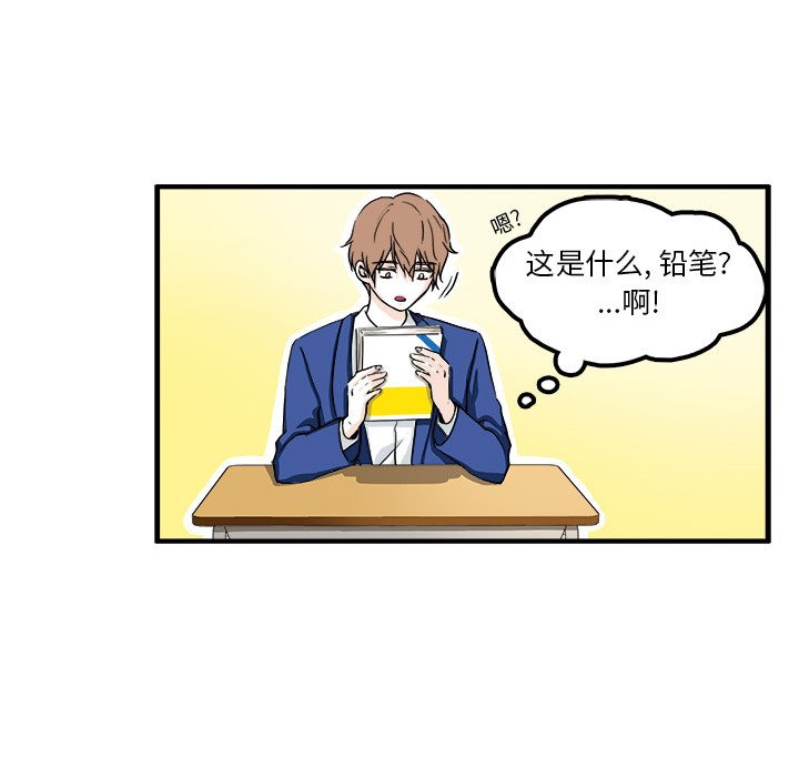 《机智的校园生活》4 第12页