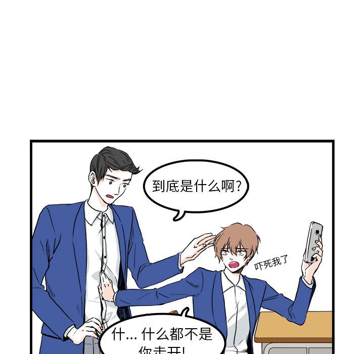 《机智的校园生活》4 第17页