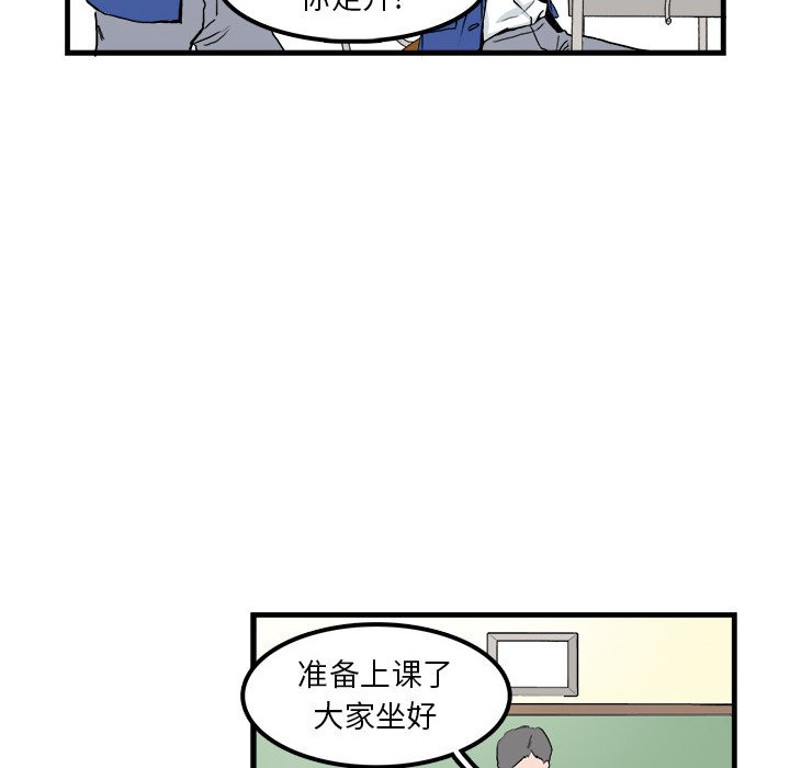 《机智的校园生活》4 第18页