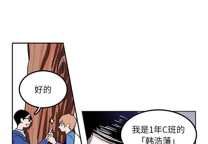《机智的校园生活》4 第1页